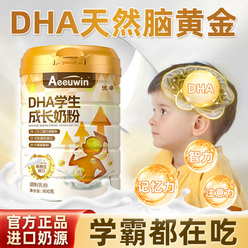 学生奶粉高钙dha补脑提高记忆力