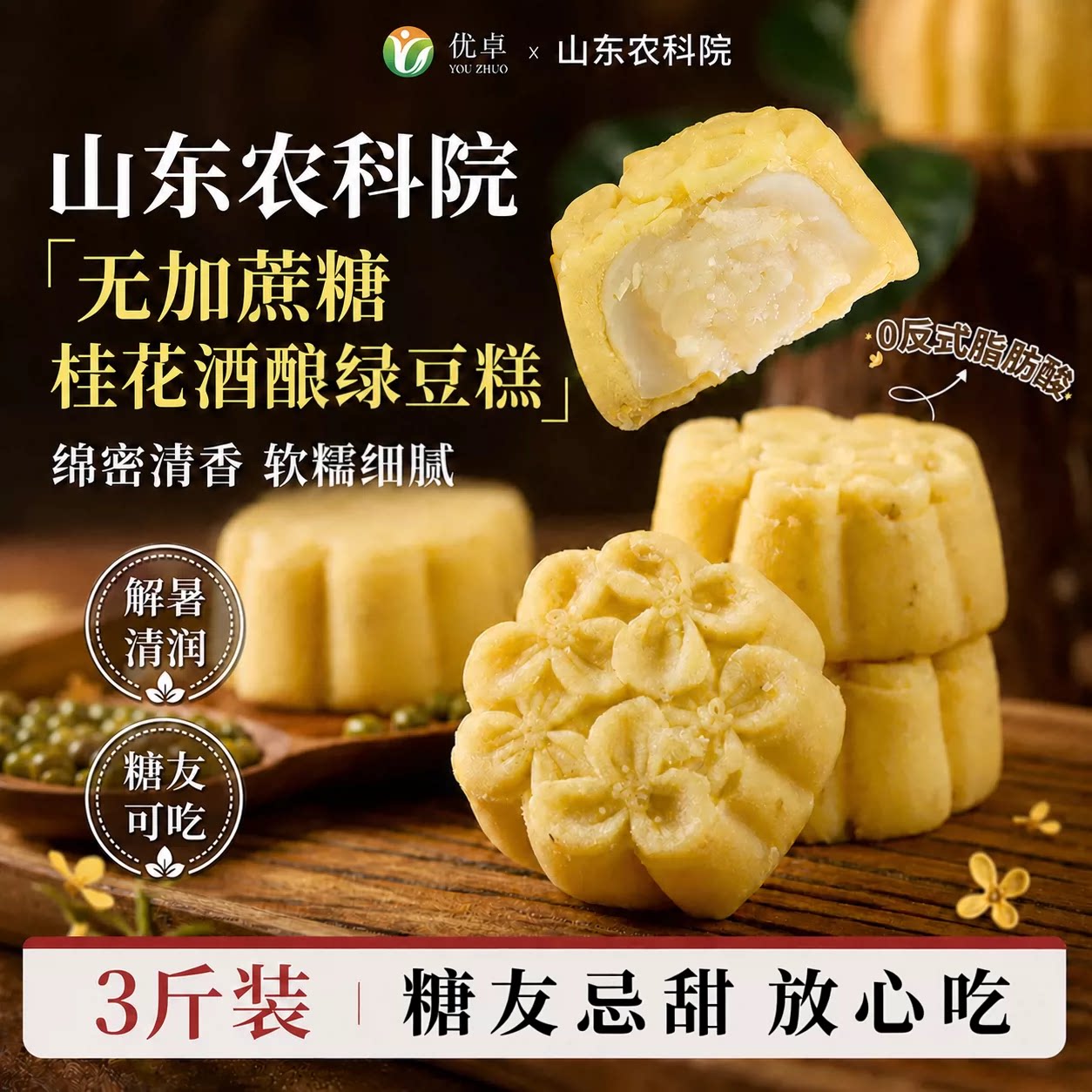 桂花酒酿绿豆糕点心饼无糖精传统老式控食物糖正宗冰皮糖人专用
