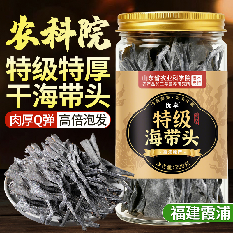 【福建霞浦】特级特厚海带头