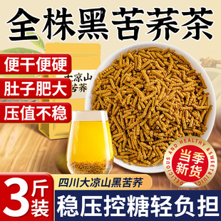 苦荞茶正品官方旗舰店降血正品糖大凉山有什么功效三黄荞麦高大麦