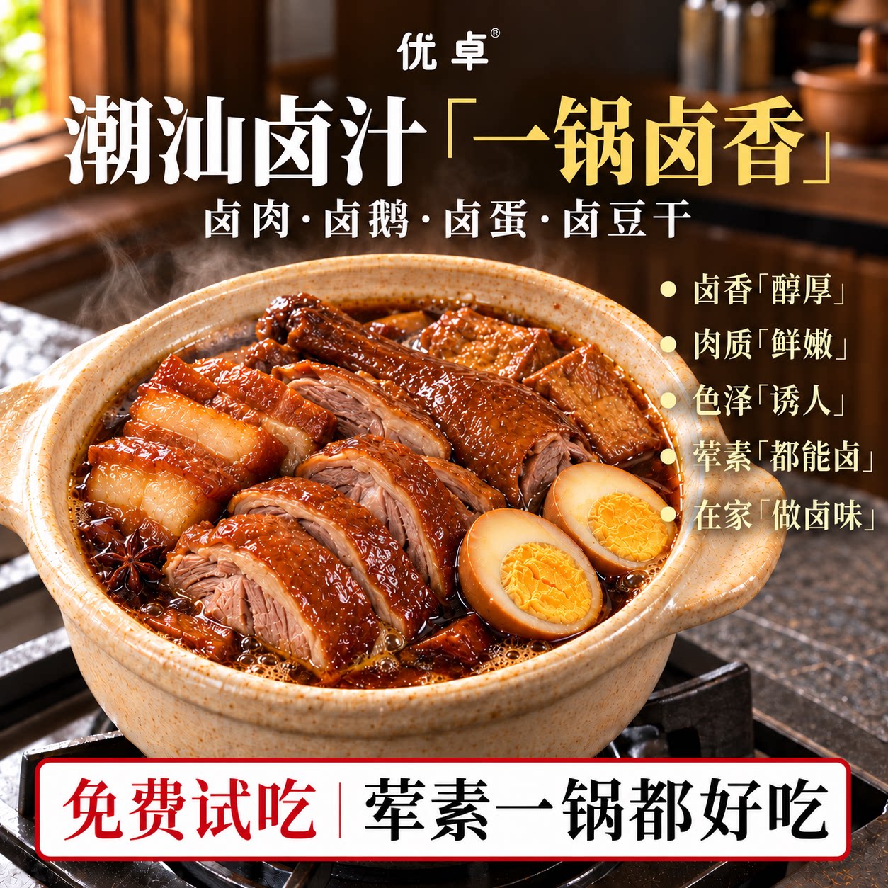 正宗潮汕卤汁官方潮州卤料包五香红烧肉包卤水汁牛肉调味料旗舰店