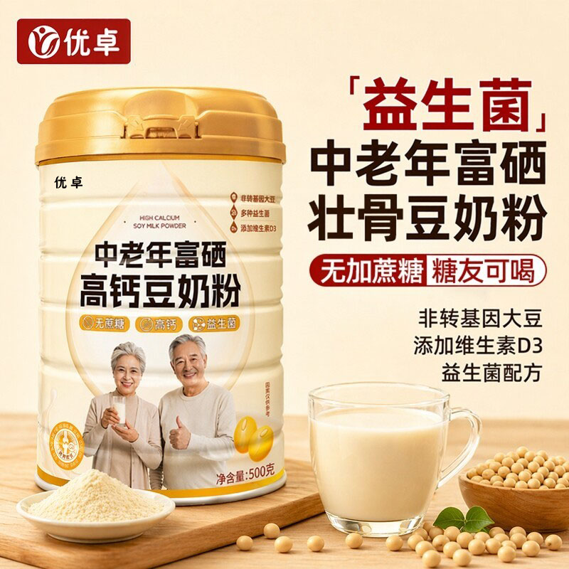 豆奶粉豆浆中老年高钙无糖精正品提高旗舰店免疫力早餐