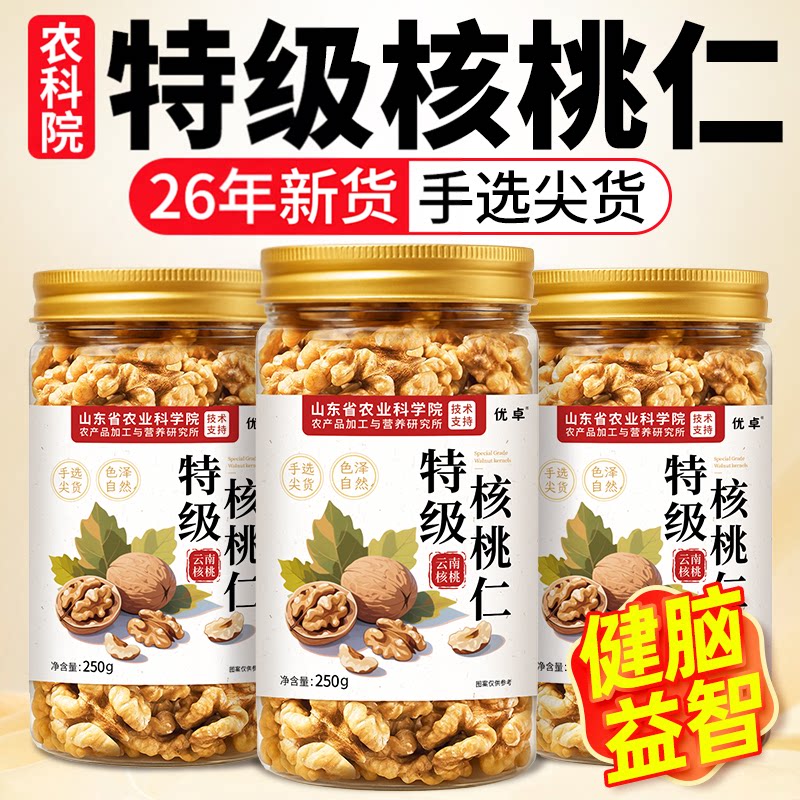 特级核桃仁官方旗舰店正品原味无添加坚果云南薄皮纯核桃肉生新货