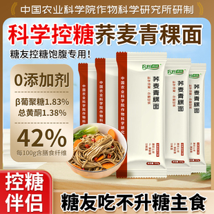 超市官方旗舰店农科院荞麦青稞面纯全麦面条粗粮0挂面乔麦