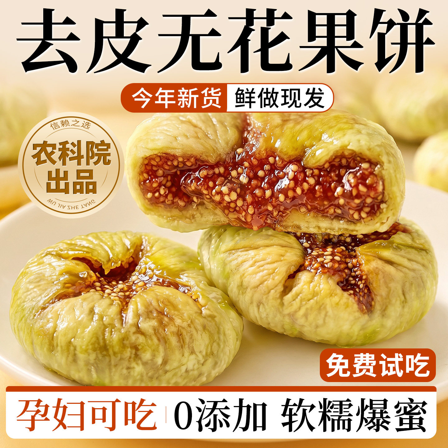 威海无花果饼2026新货特级优质青皮大果干无糖精官方无添加旗舰店