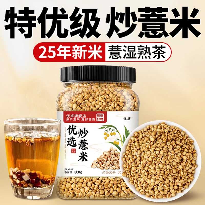 炒薏米仁新货官方旗舰店薏仁米新米薏苡仁2025年炒熟爆米花中药材