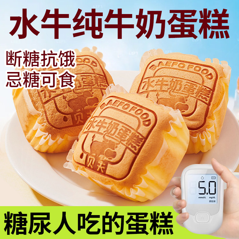【不易升糖】糖尿人水牛奶蛋糕图片