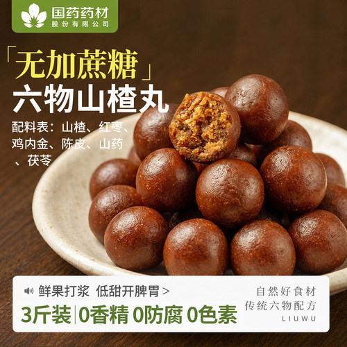 【国药药材】无加蔗糖六物山楂丸