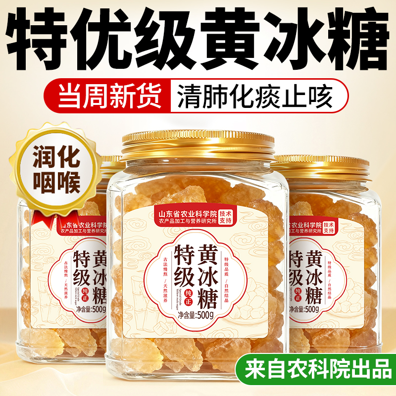 【农科院专研】特优级黄冰糖王