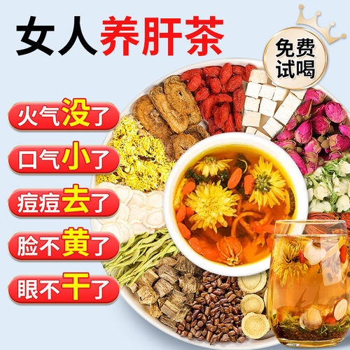 【老中医专研】人参女士护肝茶！