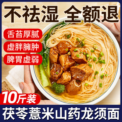 茯苓薏米铁棍山药挂面龙须面原味面条10斤龙须批发整箱官方旗舰店