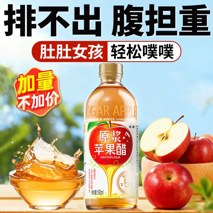 纯天然原浆苹果醋无糖减官方肥排孕妇宿便旗舰店山西直接喝的醋