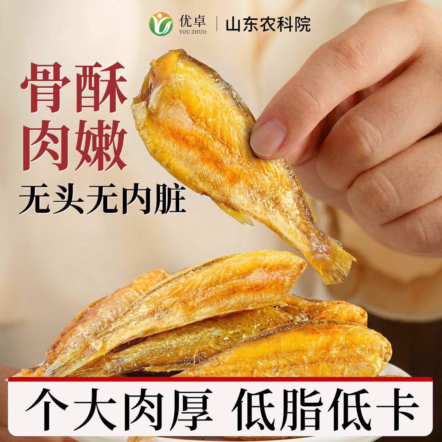 农科院黄鱼酥香酥小黄鱼干货零食即食鱼干仔海味零食休闲食品小吃