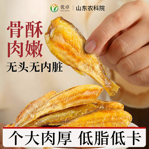 【上班零食榜第一】肉厚小黄鱼酥