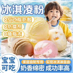 冰淇淋粉无植脂末雪糕粉家用自制雪糕商用批发冰激凌粉官方旗舰店