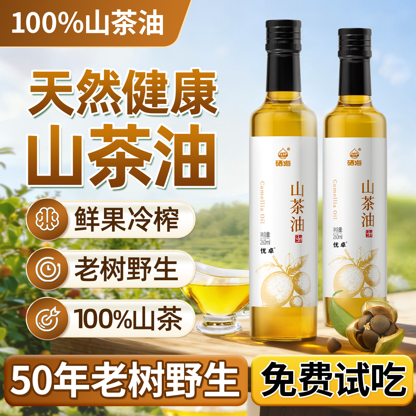 老树野生纯天然山茶油食用油小瓶家用官方旗舰店正品非有机婴幼儿,粮油调味/速食/干货/烘焙,山茶油,淘宝优惠券,粉丝福利购,淘宝优惠卷