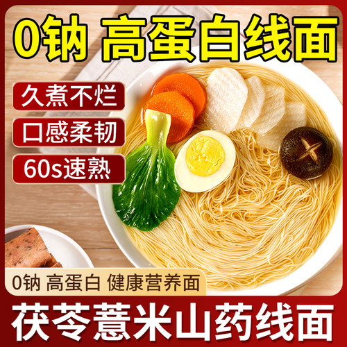 正宗茯苓薏米山药线 线面福建铁棍无盐面线 线特产手工面 面条官 - 封面