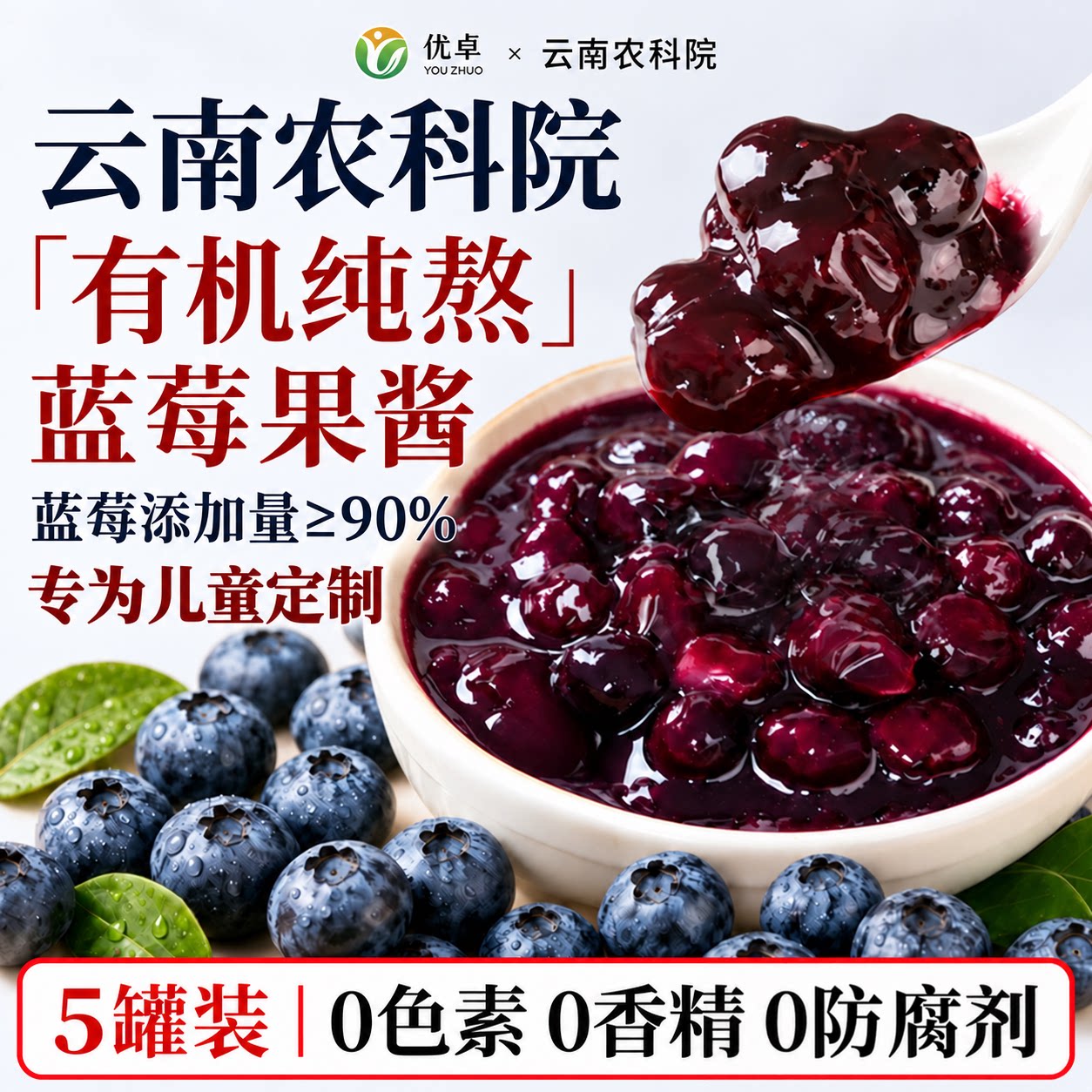 农科院有机蓝莓酱果酱无添加儿童款大颗粒草莓酱桂花酱烘焙专用酱