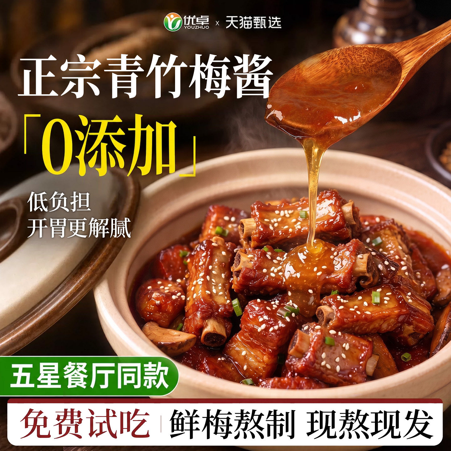 广东青竹梅酱旗舰店酸梅酱梅子烧鹅下饭纯正无添加排骨冰花叉烧酱