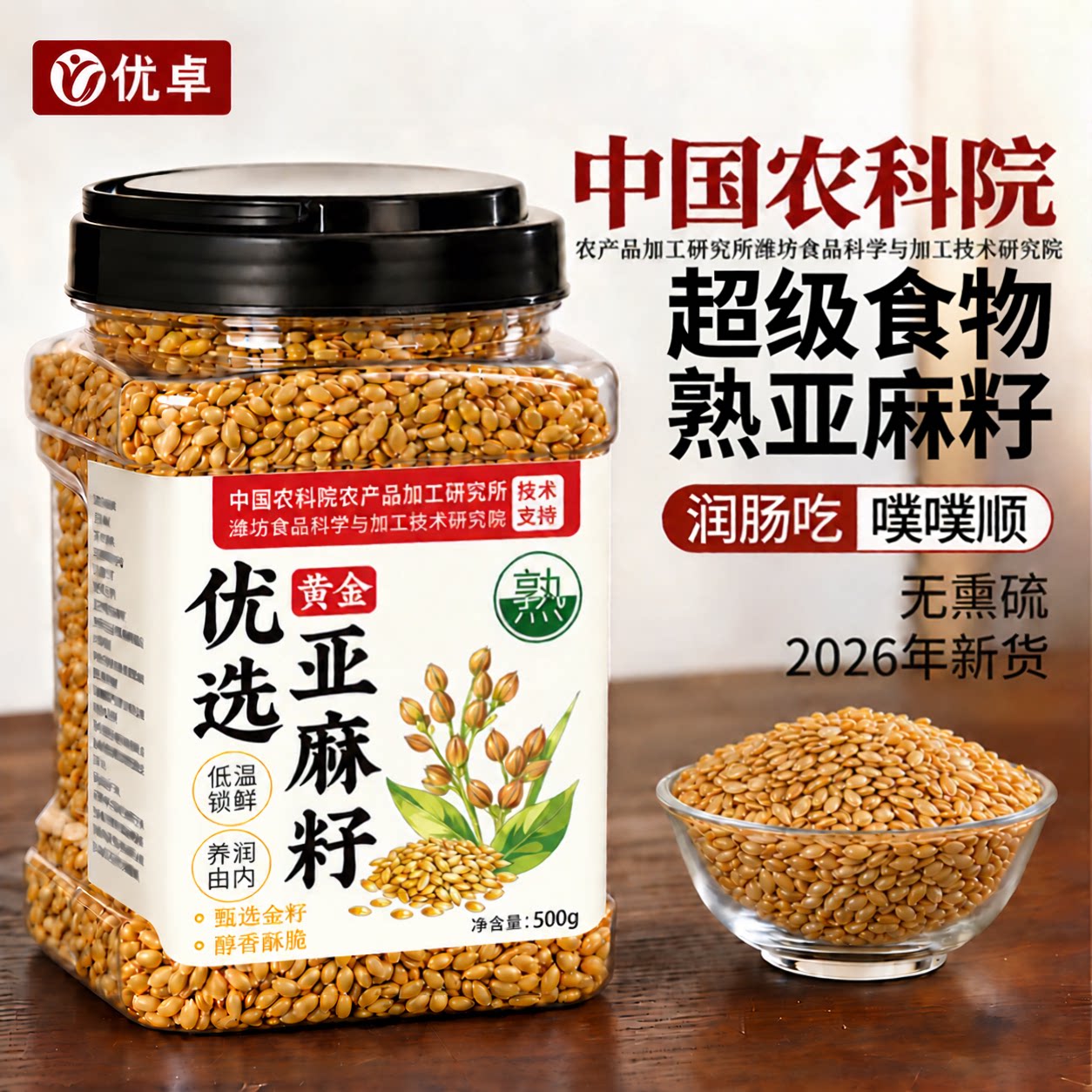 纯天然熟黄金亚麻籽内蒙古非有机即食膳食纤维代餐官方烘焙旗舰店