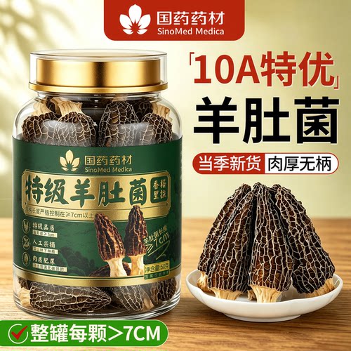香格里拉羊肚菌】整罐每颗＞7CM