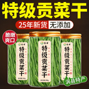 特级贡菜干货官方旗舰店新鲜下饭菜优质商用批发火锅专用脱水蔬菜
