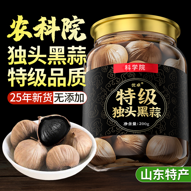 黑蒜独头特级大蒜正宗山东发酵蒜头即食官方旗舰店正品功效与作用