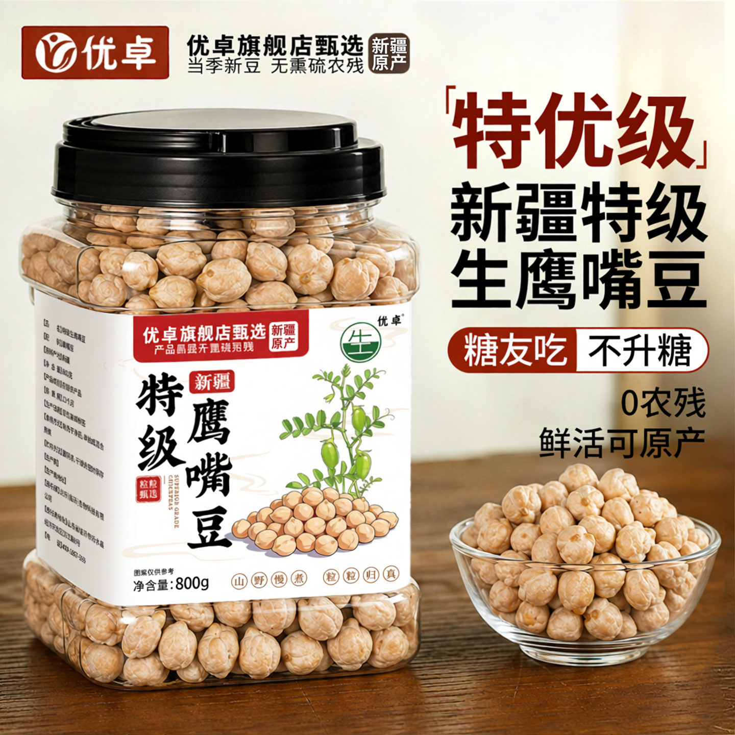 新疆鹰嘴豆生官方旗舰店正宗优质新货豆类减零食脂糖尿杂粮饭病
