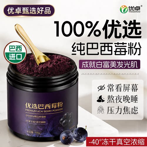 进口巴西莓粉-升级款-营养更好吃