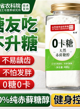 零卡糖赤藓糖醇代糖0卡糖官方旗舰店甜味剂代替白砂糖糖尿病专用