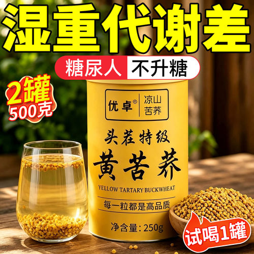 【凉山黄金苦荞】爆款热销1000w+