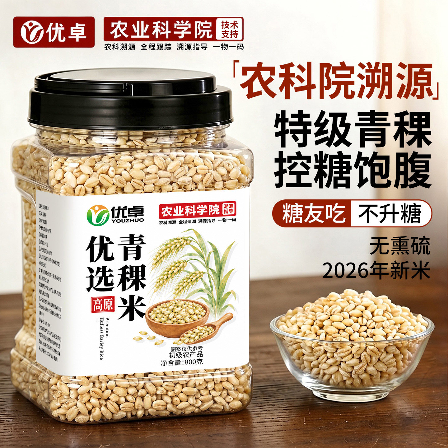 农科院青稞米新米杂粮粗粮减脂期代餐抗饿主食糖尿人专用五谷杂粮