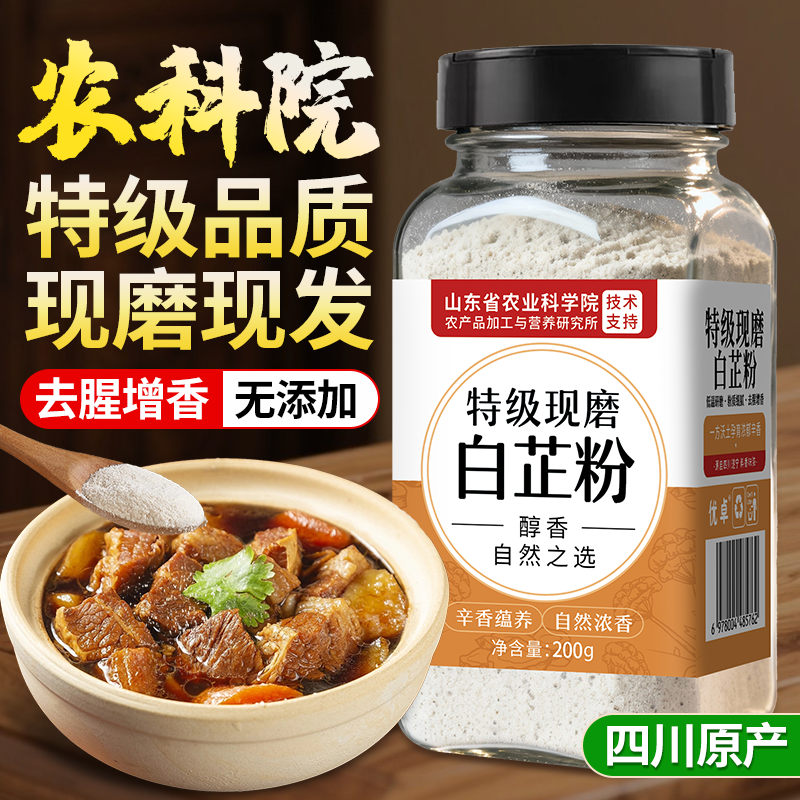 食用白芷粉炒菜调料白芷香料家用厨房调味料大全炖卤料官方旗舰店,粮油调味/速食/干货/烘焙,复合食品调味剂,淘宝优惠券,粉丝福利购,淘宝优惠卷