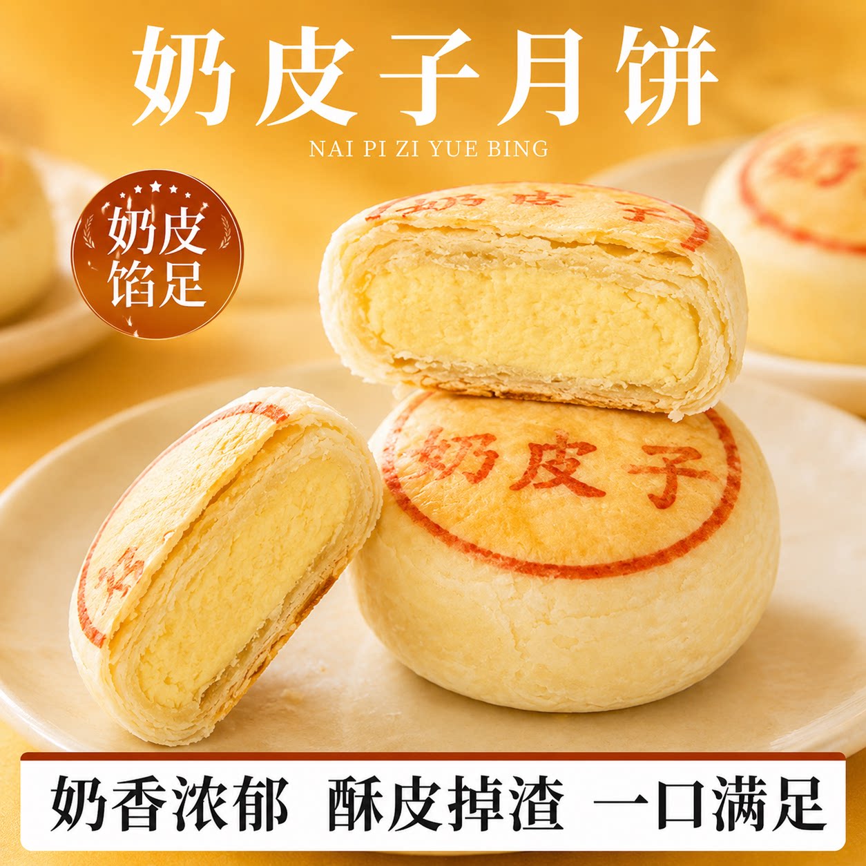 奶皮子月饼礼盒装官方旗舰店中秋节苏式米豆沙送礼非新疆五仁月胼