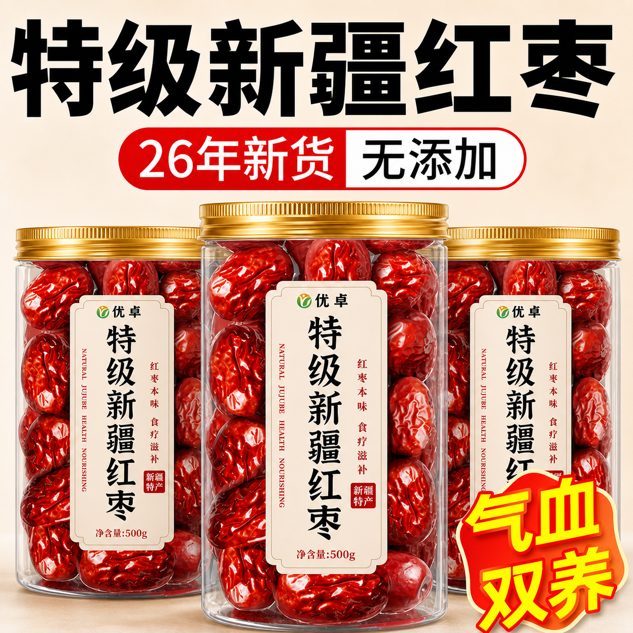 红枣特级新疆特产官方旗舰店大枣灰枣煲汤泡茶补气去核无核养血女