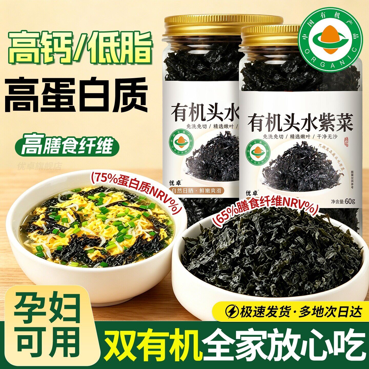 优卓有机头水紫菜虾皮儿童孕妇高钙膳食纤维干货特级免洗旗舰店