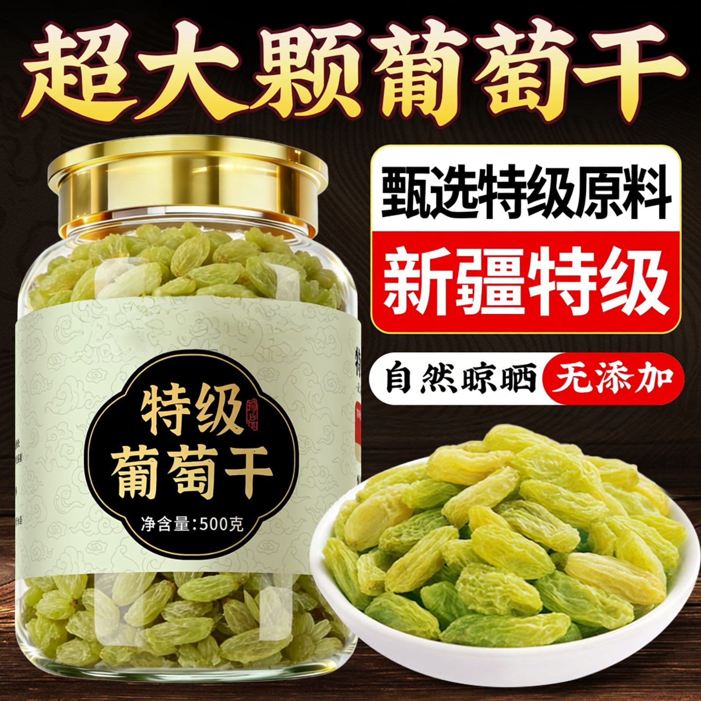 新疆葡萄干特级免洗超大官方旗舰店新鲜特产吐鲁番一级绿自然风干