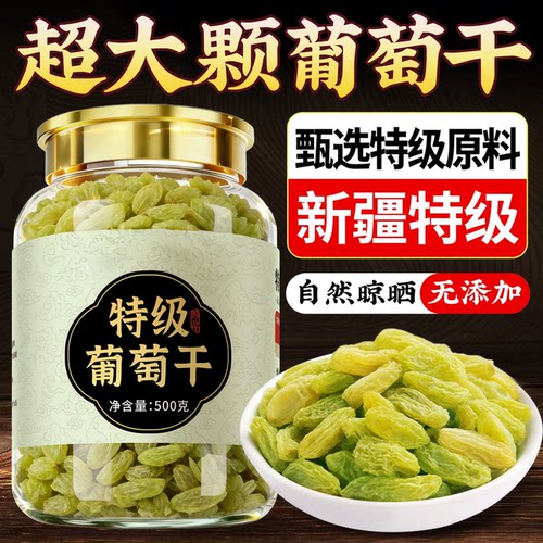 新疆葡萄干特级免洗超大旗舰店新鲜特产吐鲁番一级绿自然风干