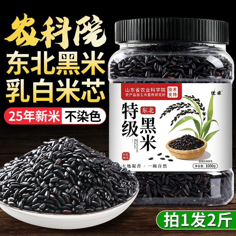 【农科院】东北黑米新米乳白米芯