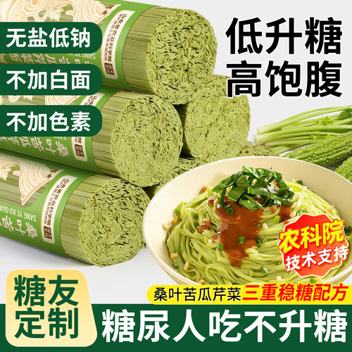 【无盐低钠】桑叶苦瓜芹菜面条