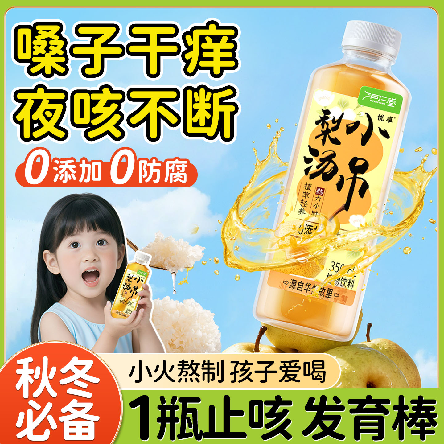 中医推荐！一杯咳声立减小吊梨汤