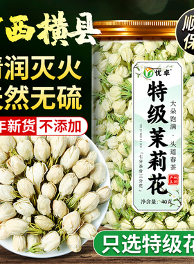 茉莉花干花2025特一级新茶横县特级浓香型花茶烘焙官方旗舰店正品