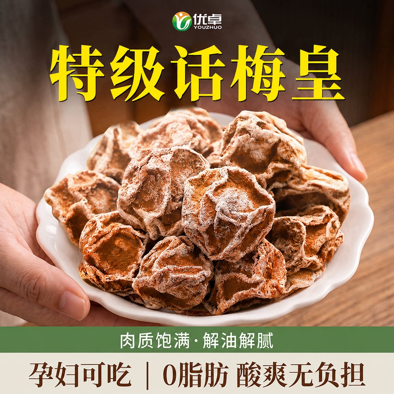 特级话梅正宗九制话梅皇旗舰店孕妇酸零食干咸泡水广东泡酒