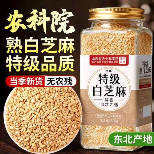 【农科院严选】熟制白芝麻黑芝麻
