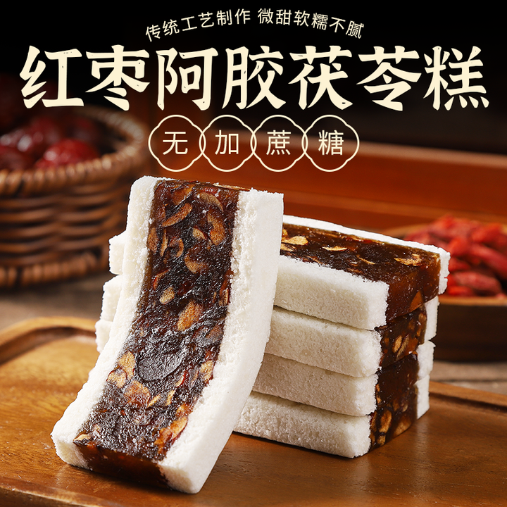 茯苓糕红枣阿胶官方旗舰店正品点心营养八珍糕早餐养生零食无糖精