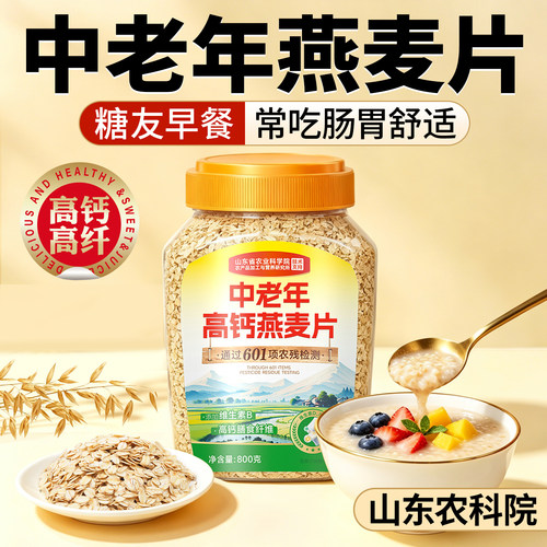 农科院专研【更放心】中老年麦片