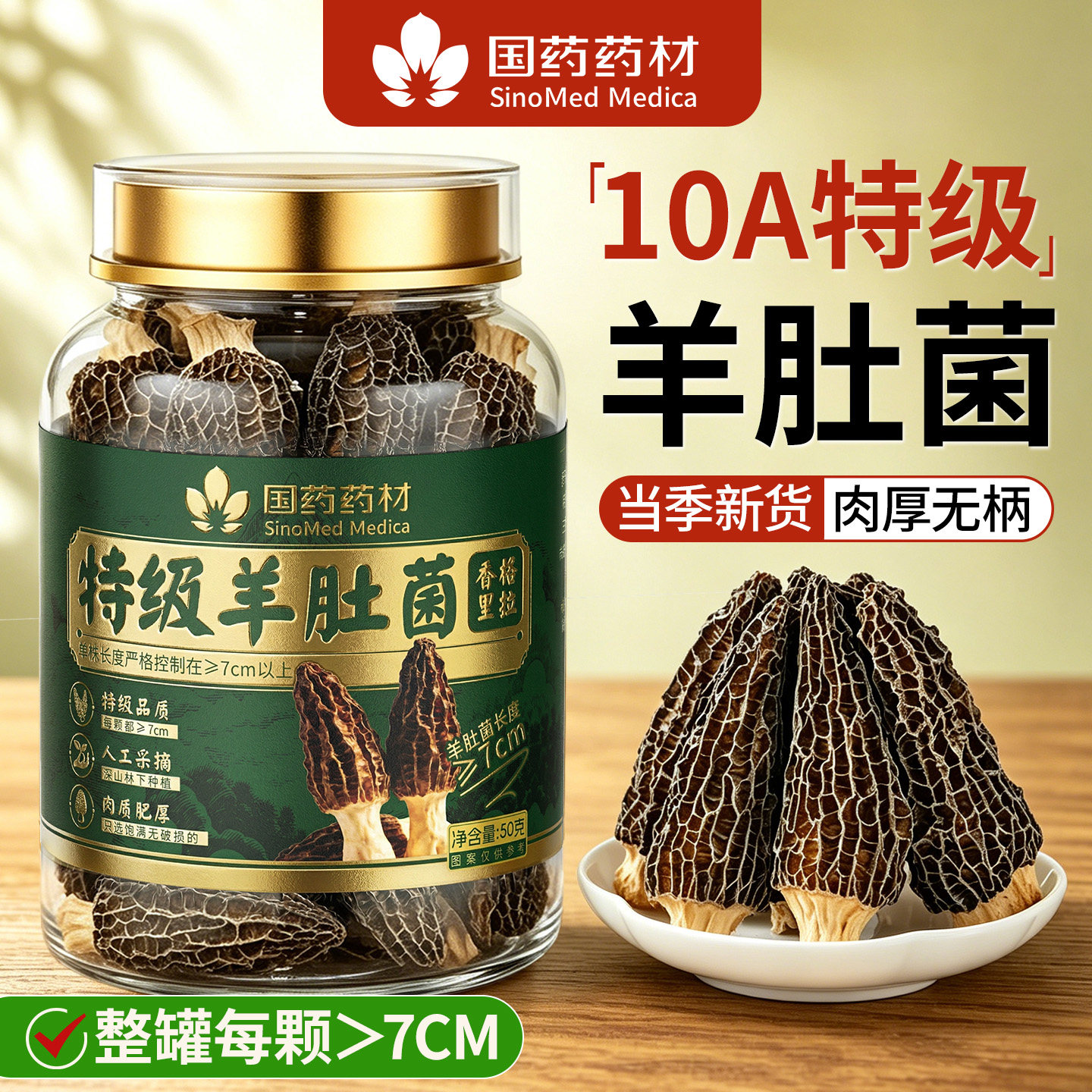 云南香格里拉特级羊肚菌头茬干货500g新鲜正品野生菌菇官方旗舰店