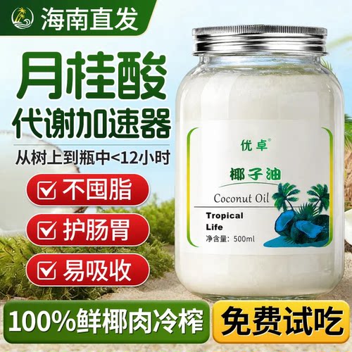 【全网爆卖】椰子油月桂酸＞55％