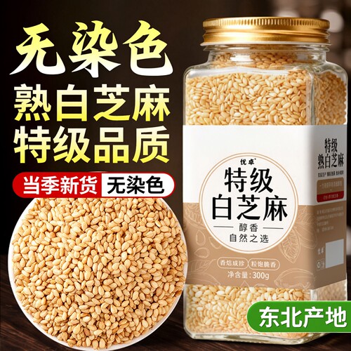 熟制白芝麻黑芝麻新货无染色