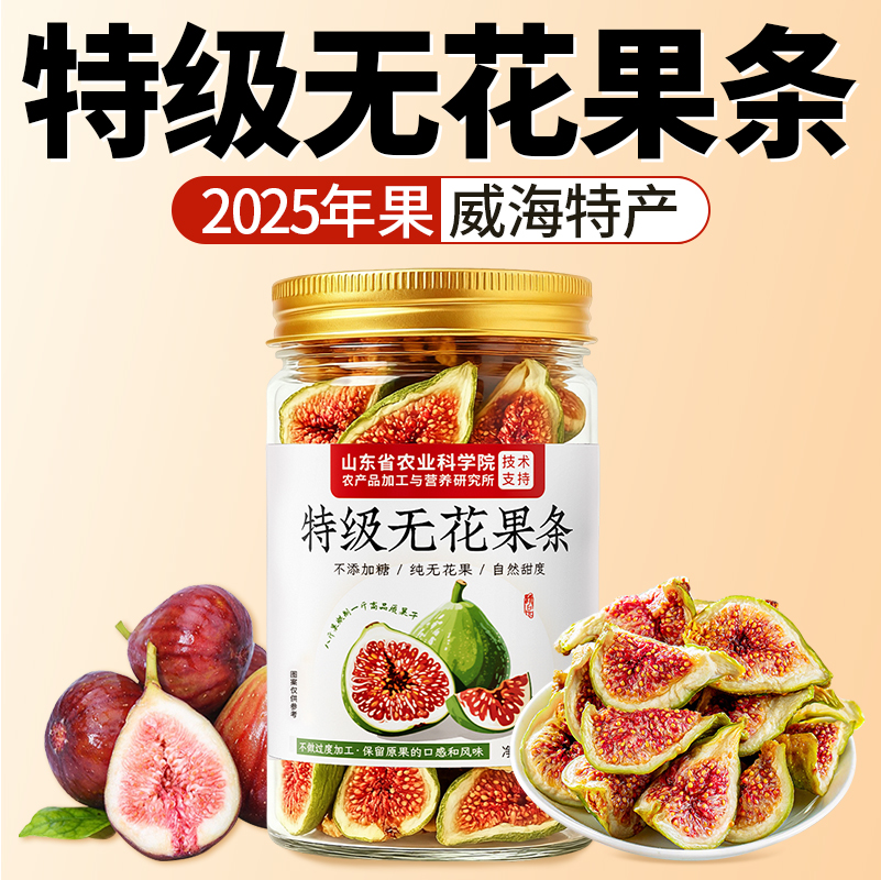 【农科院出品】2025新货无花果条